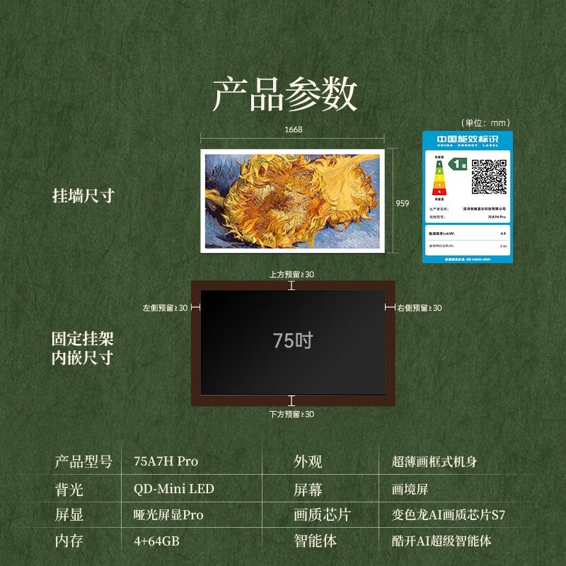 创维75A7H Pro 75英寸电视钜惠