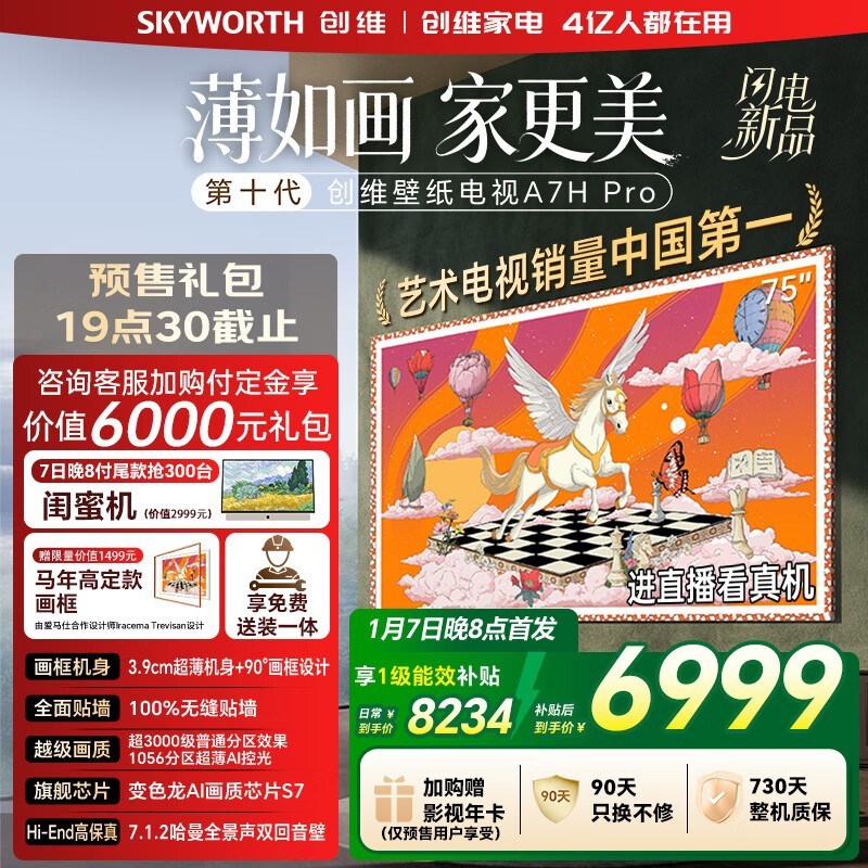 ��ά75A7H Pro 75Ӣ��4K�����һ�