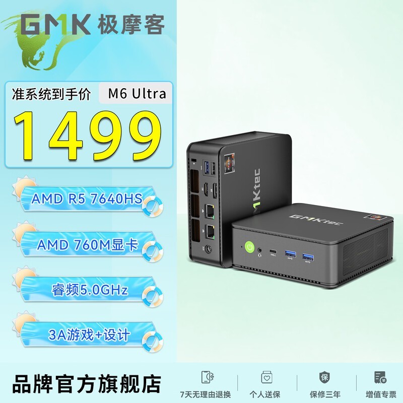 极摩客M6 Ultra主机,到手价低至1499元