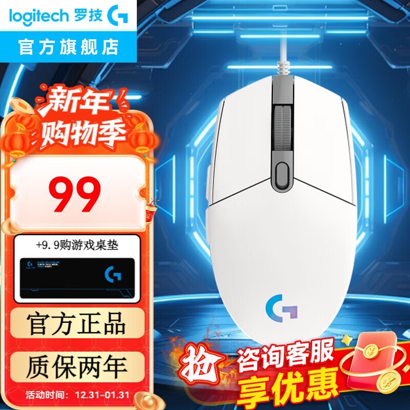 罗技 G102 白色鼠标直降 20 元速抢!