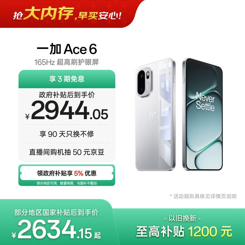 一加 Ace 6(12GB/256GB)