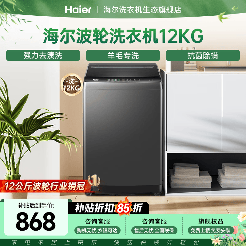 海尔大神童洗衣机,到手价低至869元
