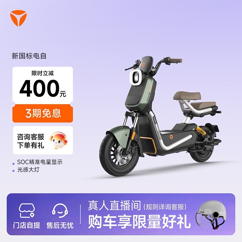 雅迪B30 - G电动车京东特惠低至3119元