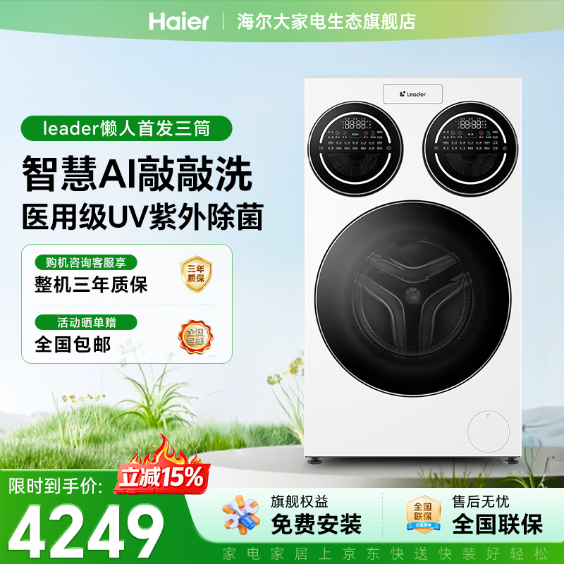 Leader 12.5kg ��Ͳ��Ͳϴ�»����ֽ� 4249.15 Ԫ