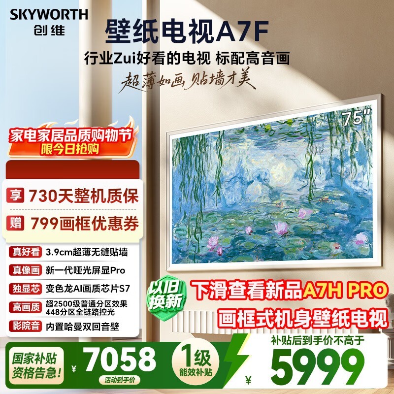 创维75A7F 75英寸4K电视直降1260元