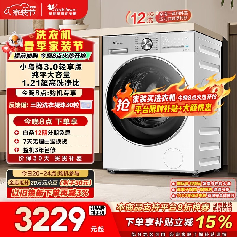 С���С��÷3.0ϴ�»��Żݵ���2719Ԫ