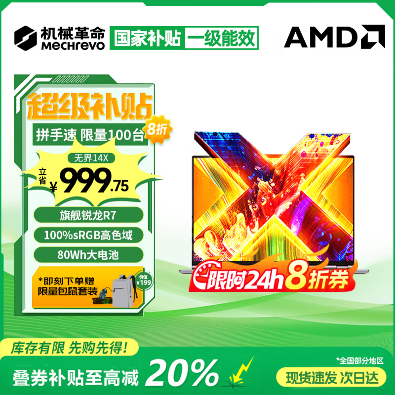 机械革命无界14X Pro 2026电脑低至3999元