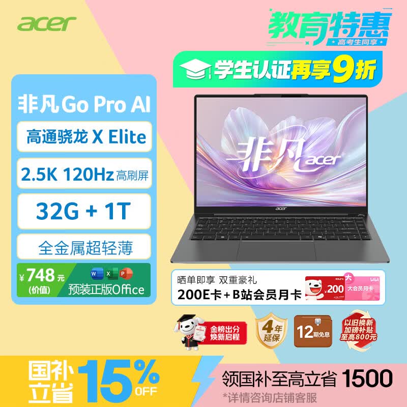 宏碁非凡Go pro AI轻薄本活动价低至3900
