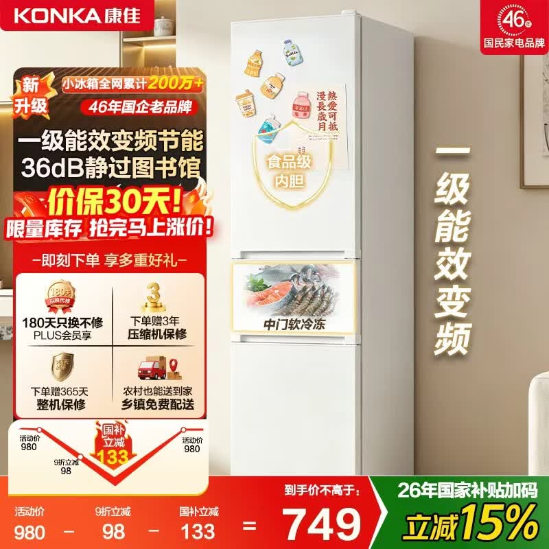 康佳206L三开门变频冰箱低至882元热卖