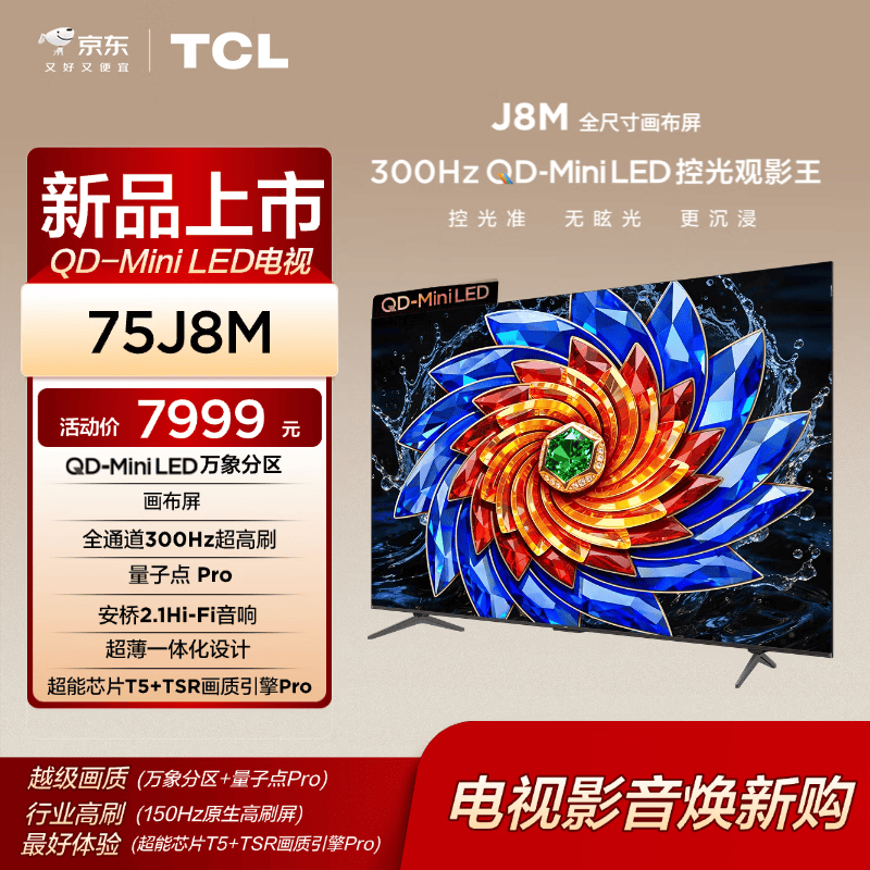 TCL 75J8M���Ӿ����ػݣ����ֽ�7799Ԫ