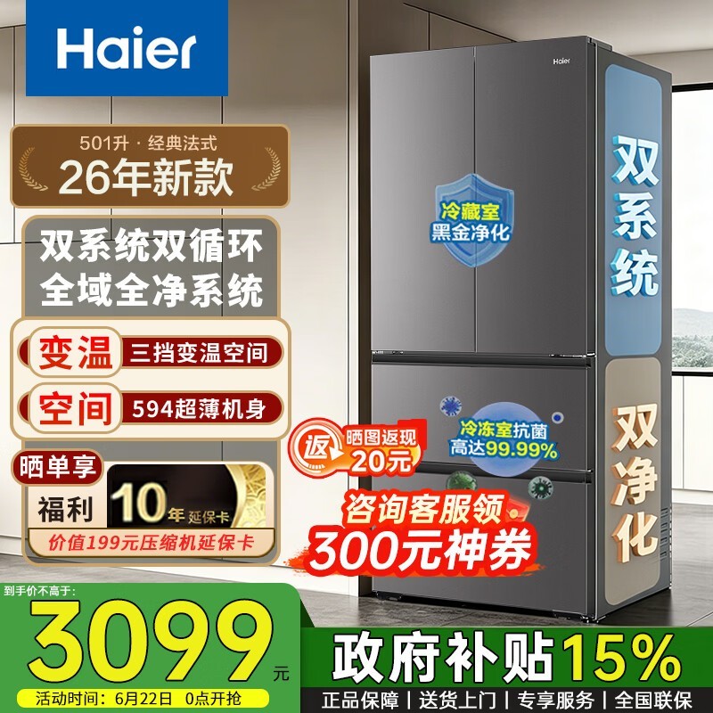 海尔小红花501L风冷冰箱3645元