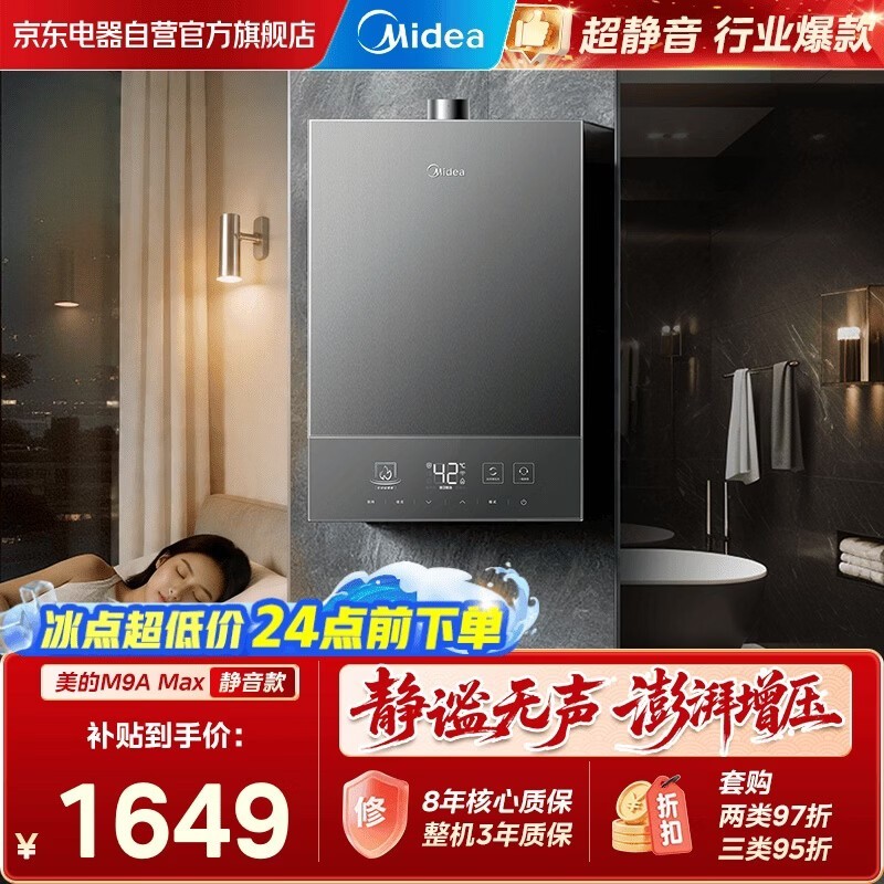 美的16L静音燃气热水器