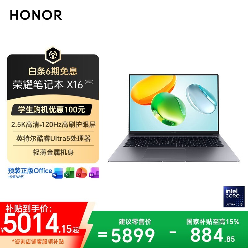 荣耀笔记本X16 2026活动价低至4989元