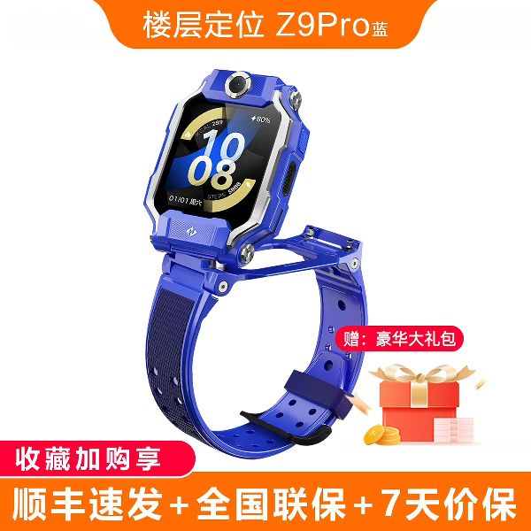 小天才 Z9pro  儿童智能手表