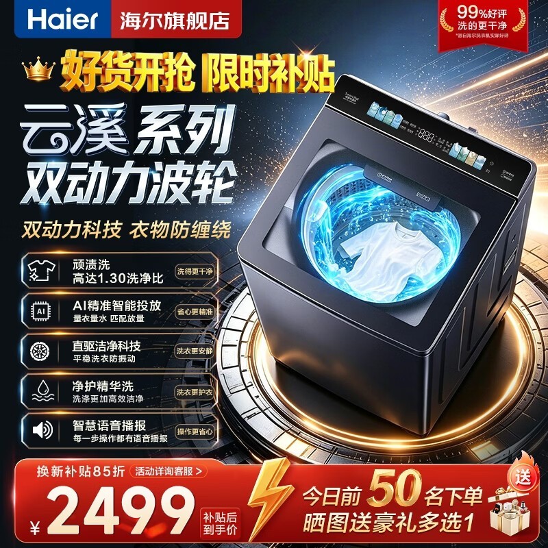 海尔直驱变频波轮洗衣机京东低价购