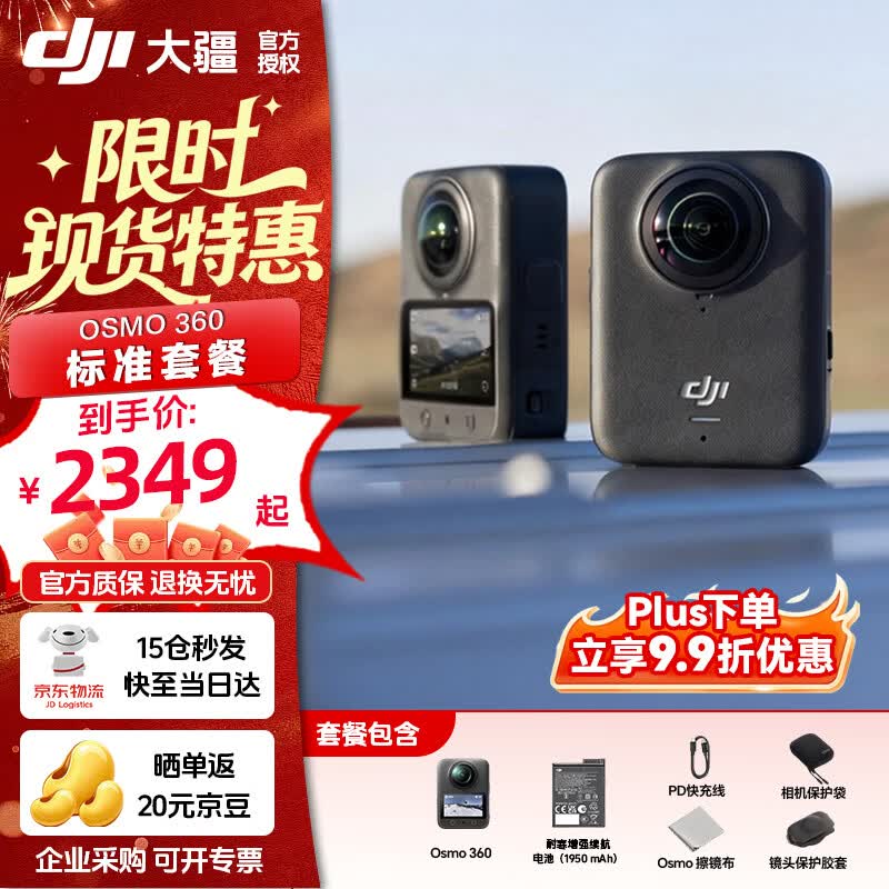 ��Osmo 360��������ػݵ���2282Ԫ
