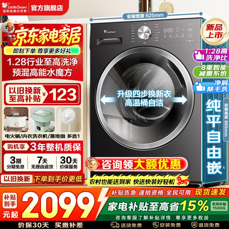 小天鹅水魔方洗衣机10kg直降121元