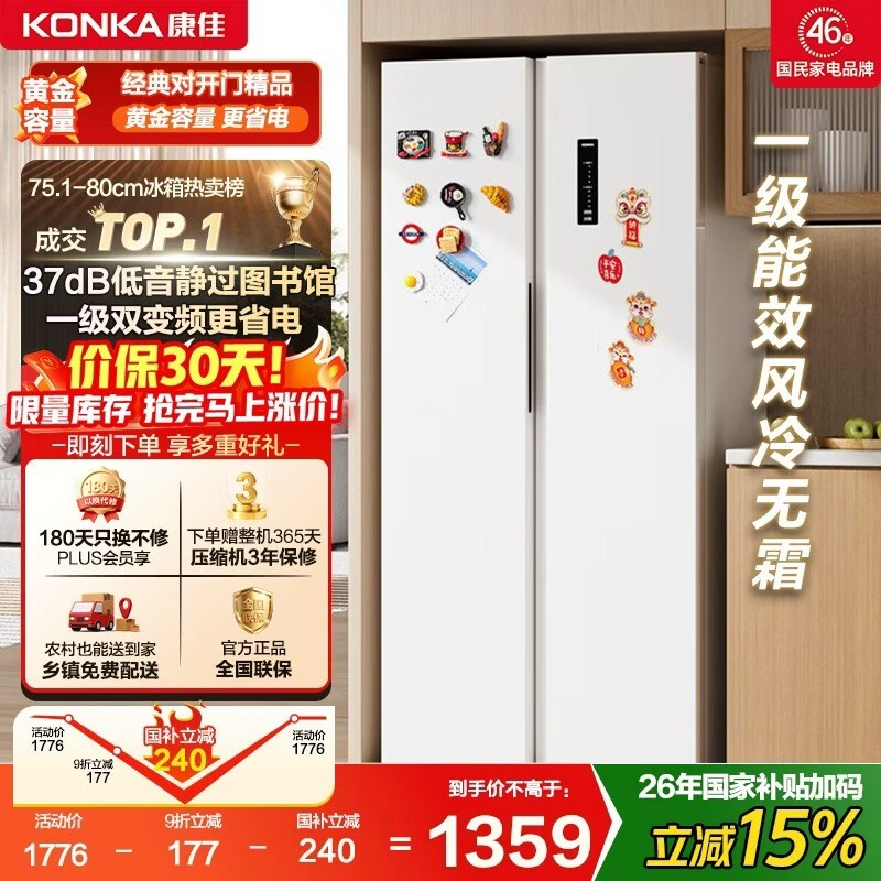 康佳460L风冷对开门冰箱,到手1599元