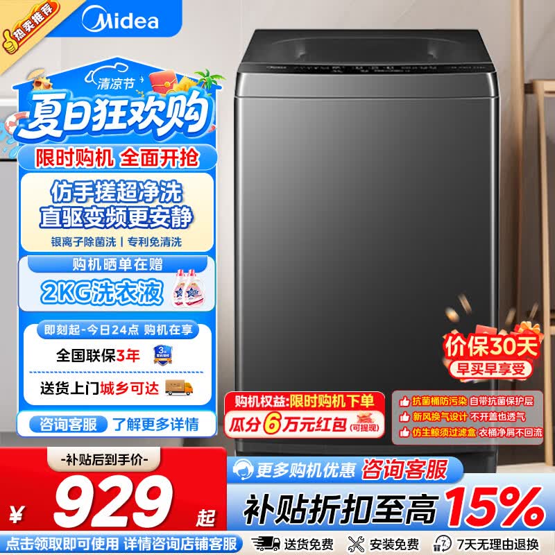 美的10kg波轮洗衣机直降140元