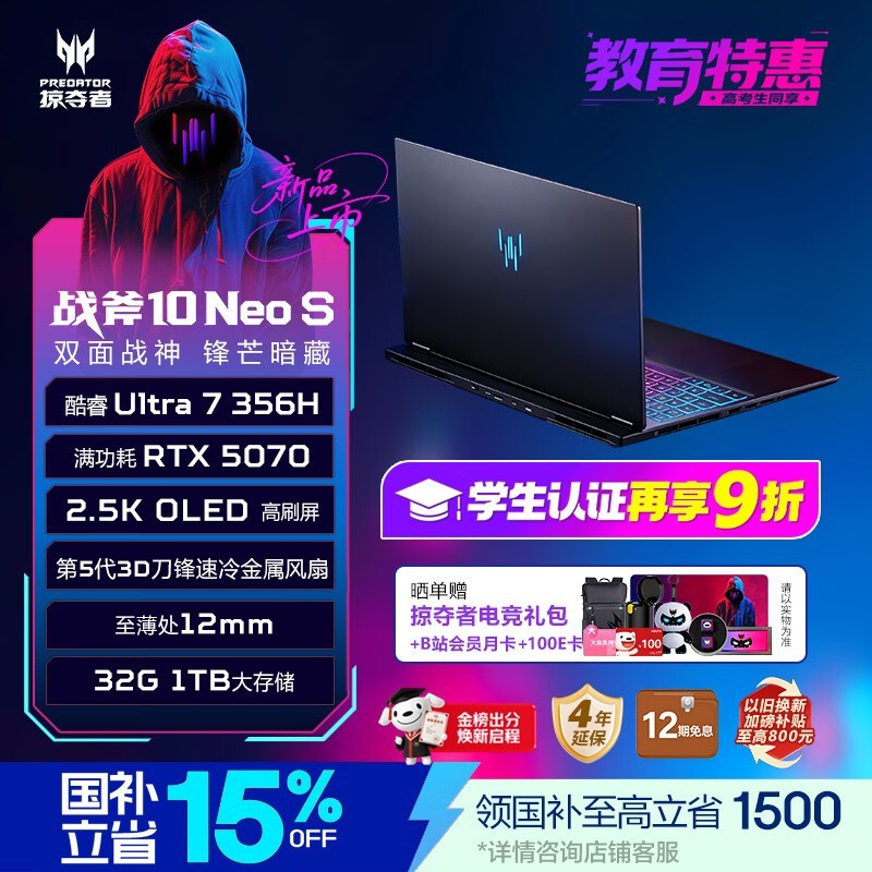 宏碁掠夺者战斧10 Neo S游戏本限时特惠