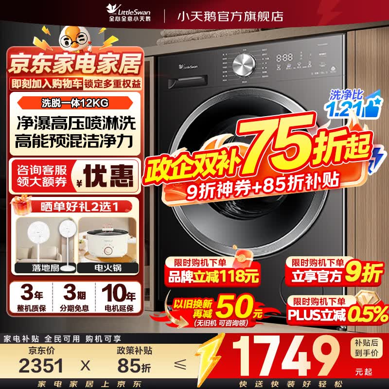 小天鹅滚筒洗衣机京东特惠低至1996元