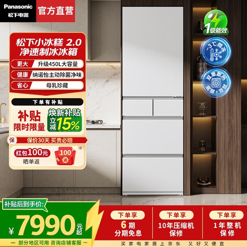 Panasonic小冰糕2冰箱活动价低至9399元