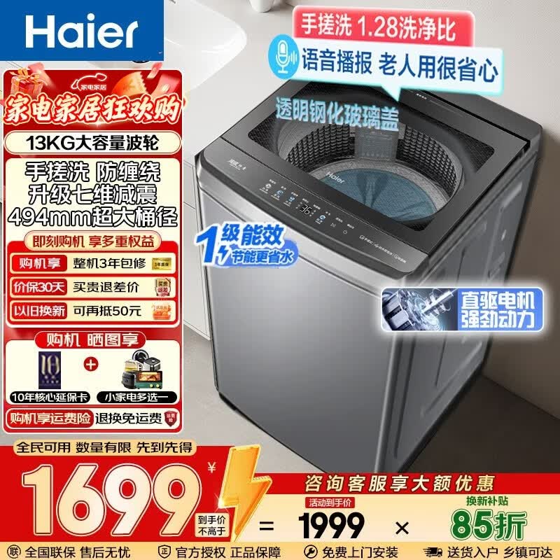 海尔波轮洗衣机直驱变频除菌款