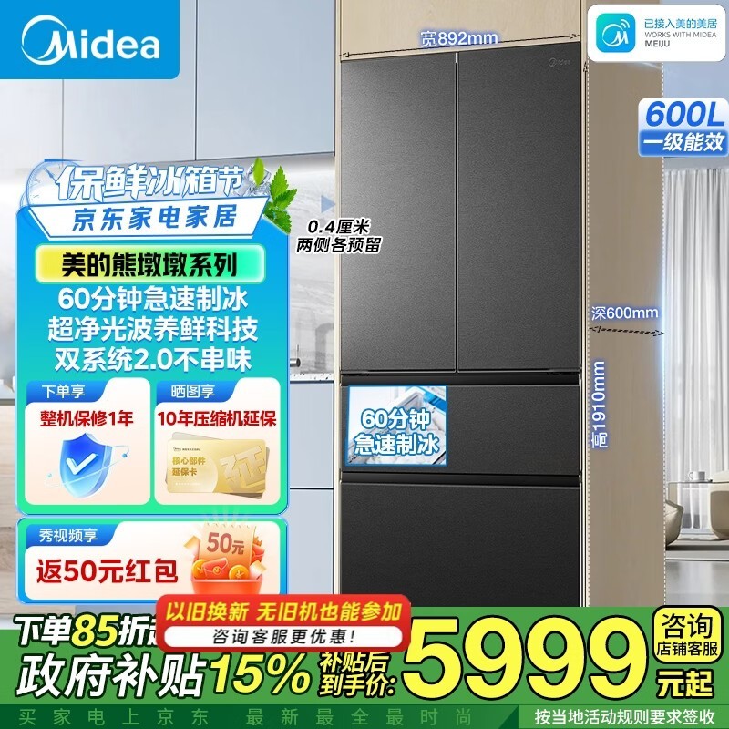 美的熊墩墩Pro冰箱直降近800元!