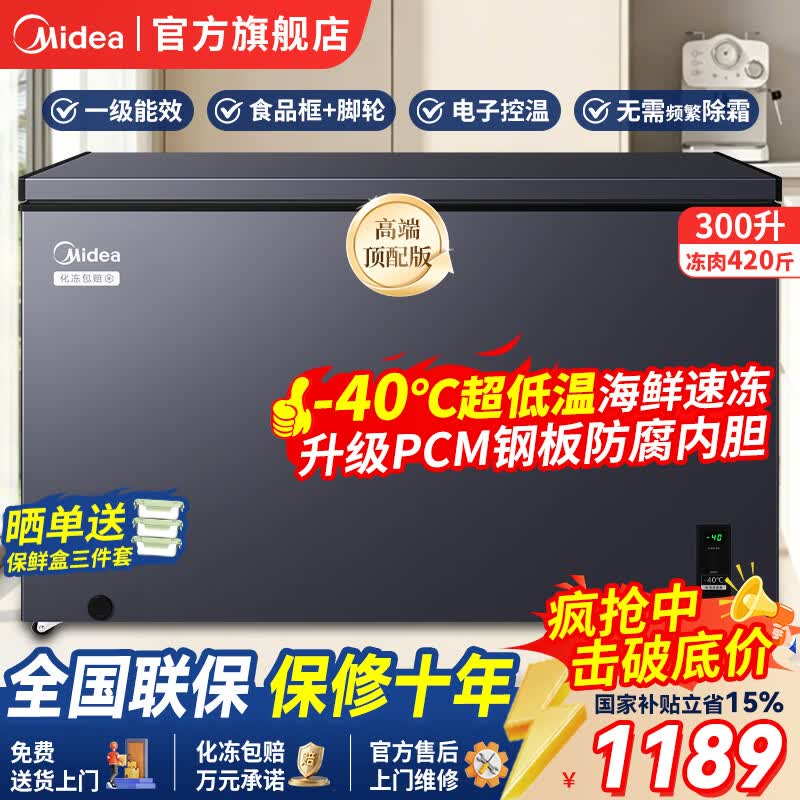 美的熊墩墩300升商用冰柜低至1313元
