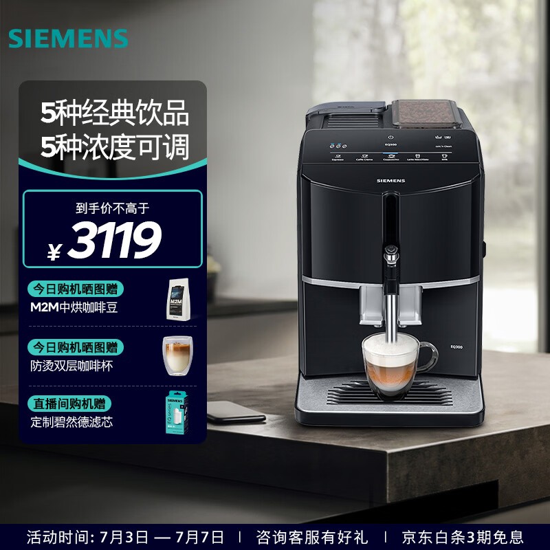 西门子TF301C19咖啡机优惠,仅3119元!
