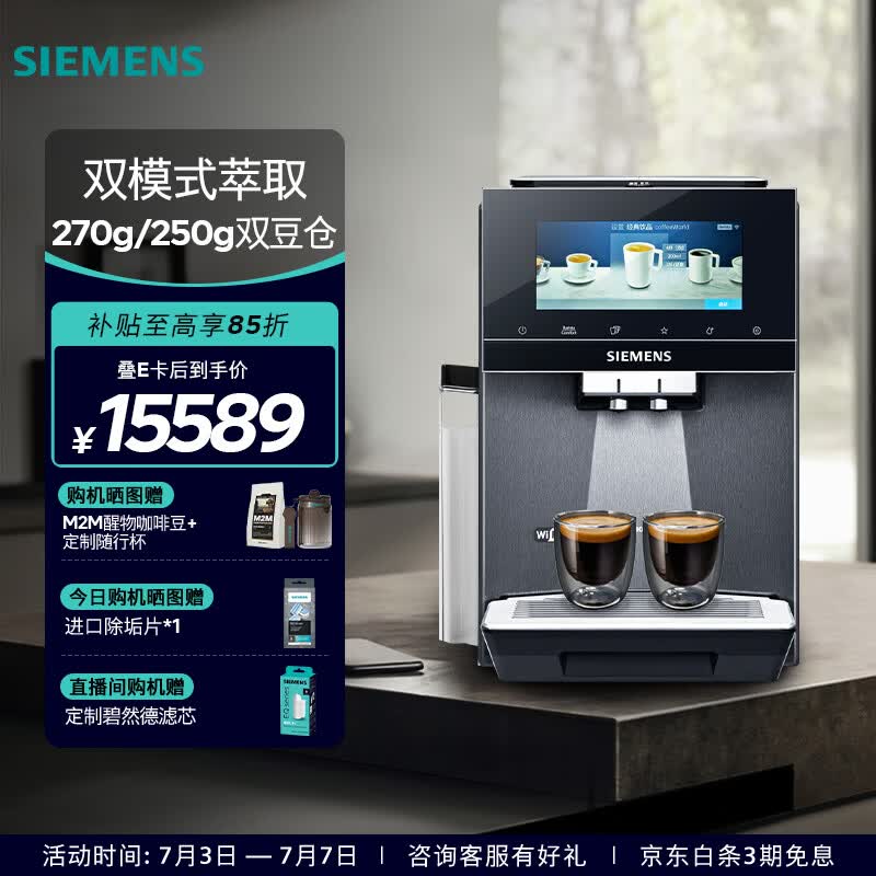 西门子 TQ907C05 咖啡机,优惠后 15989 元