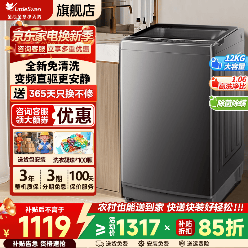 小天鹅一级能效波轮洗衣机
