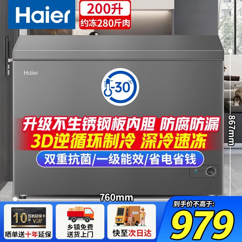 海尔200升家用冰柜,京东到手797元