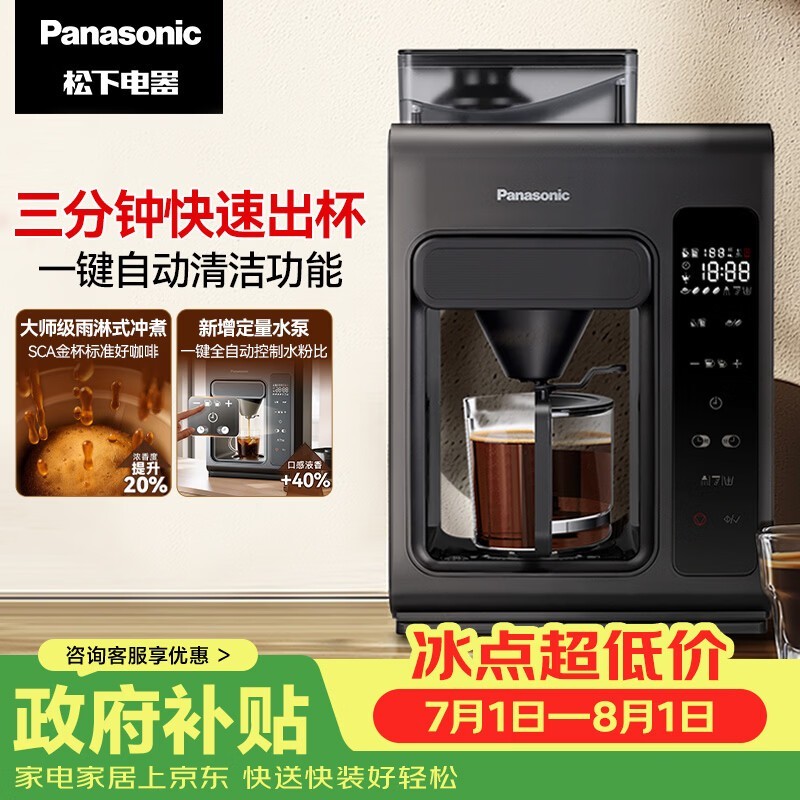 Panasonic黑魔方咖啡机NC-A703特惠