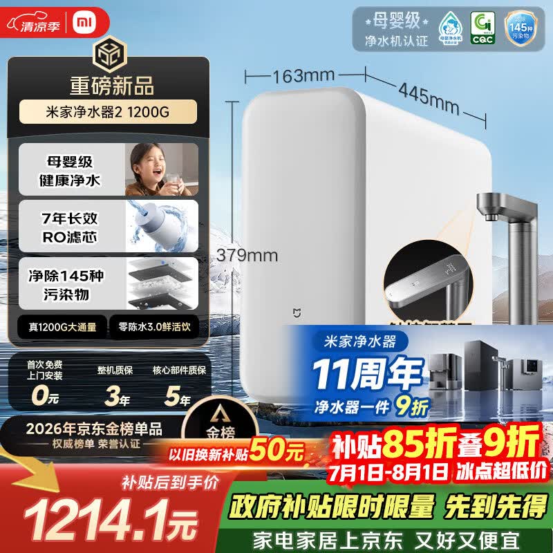 米家1200G反渗透纯水机,到手仅1098元