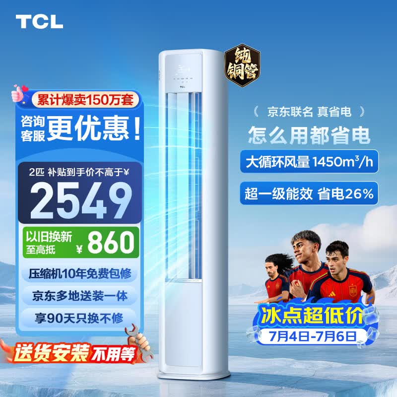 TCL KFR-51LW/JD21+B1