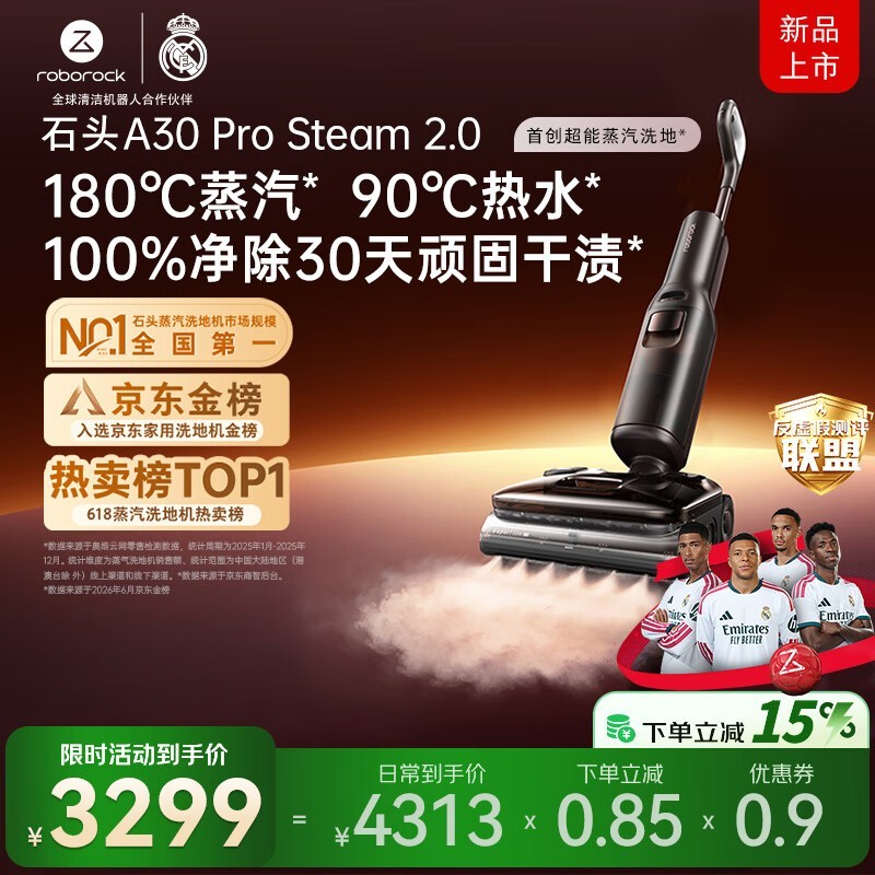 ʯͷA30 Pro Steam 2.0ϴ�ػ��һ�