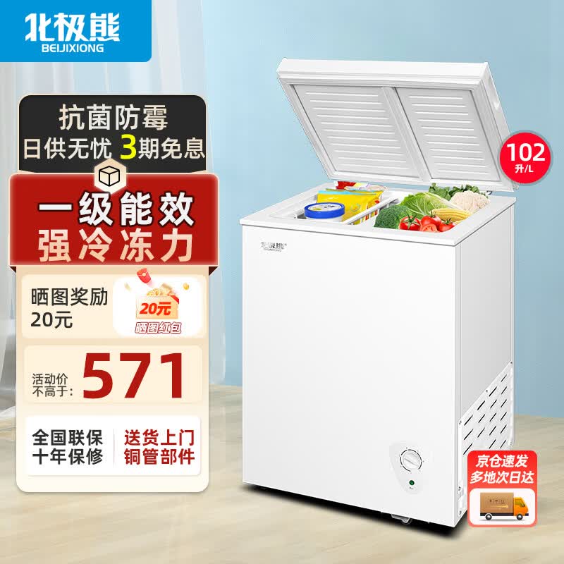 北极熊双温冰柜直降150元