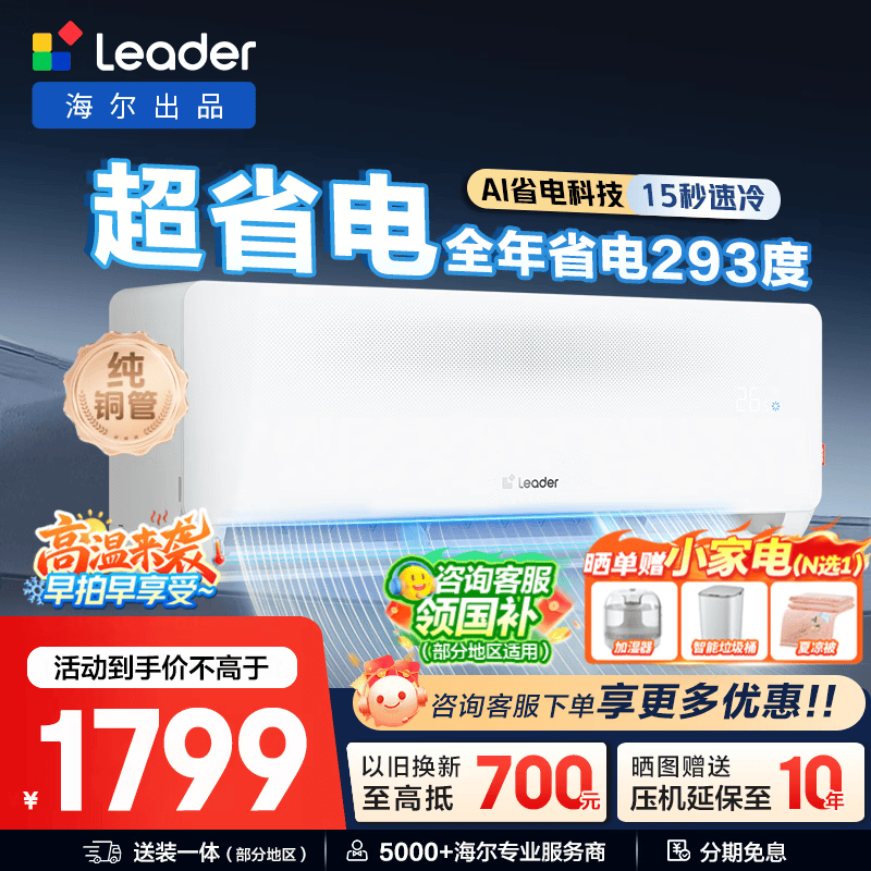 海尔KFR-35GW/LE1-1空调1.5P