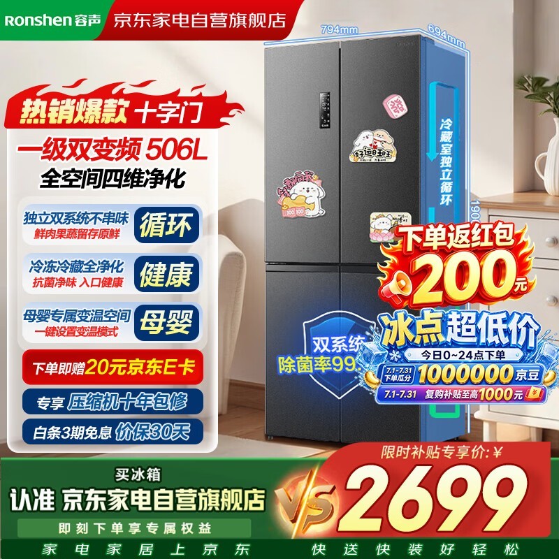 容声506升冰箱多优功能,到手低至2147元