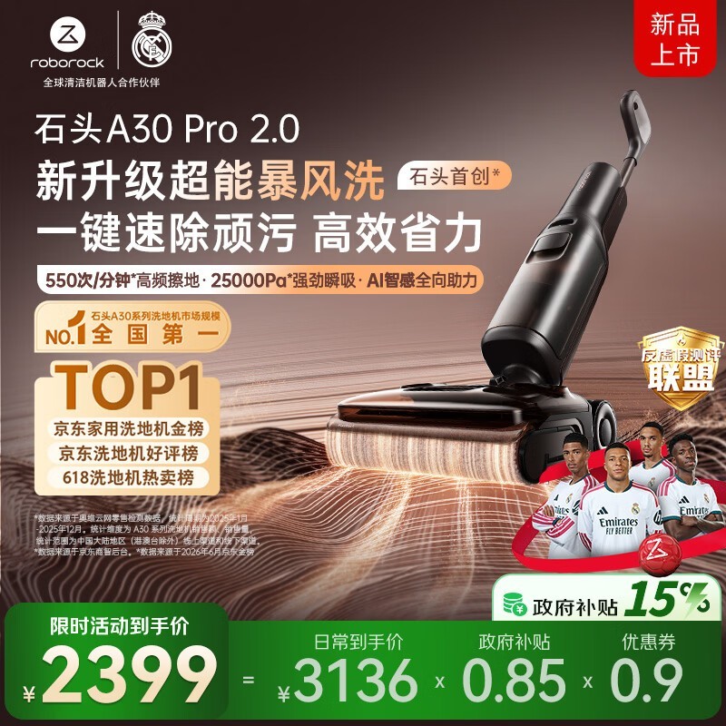 ʯͷA30 Pro 2.0ϴ�ػ���ʱ�ػݽ�2218.34