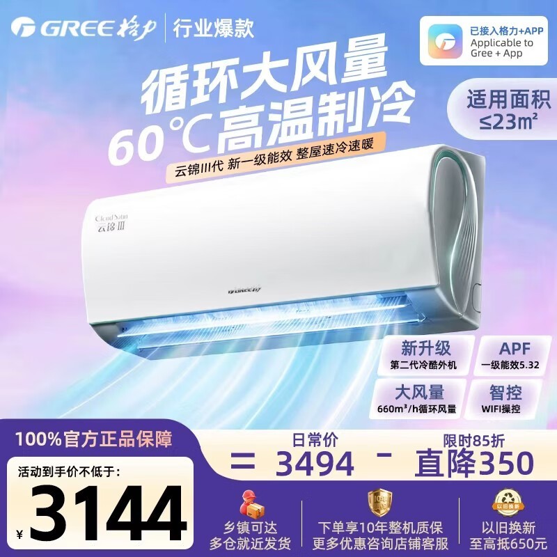 格力云锦III空调1.5匹特惠