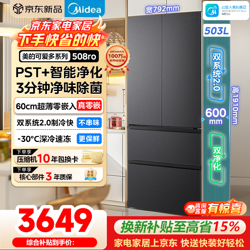 美的MR - 508WUFPZE冰箱京东低价促销