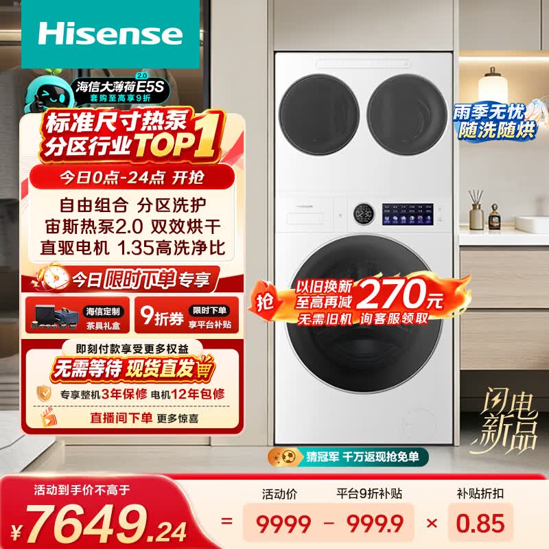海信14kg三分区洗烘一体机低至7436元