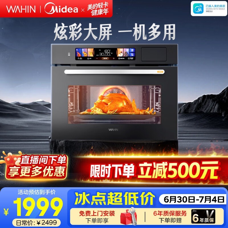 华凌蒸烤一体机55L直降500