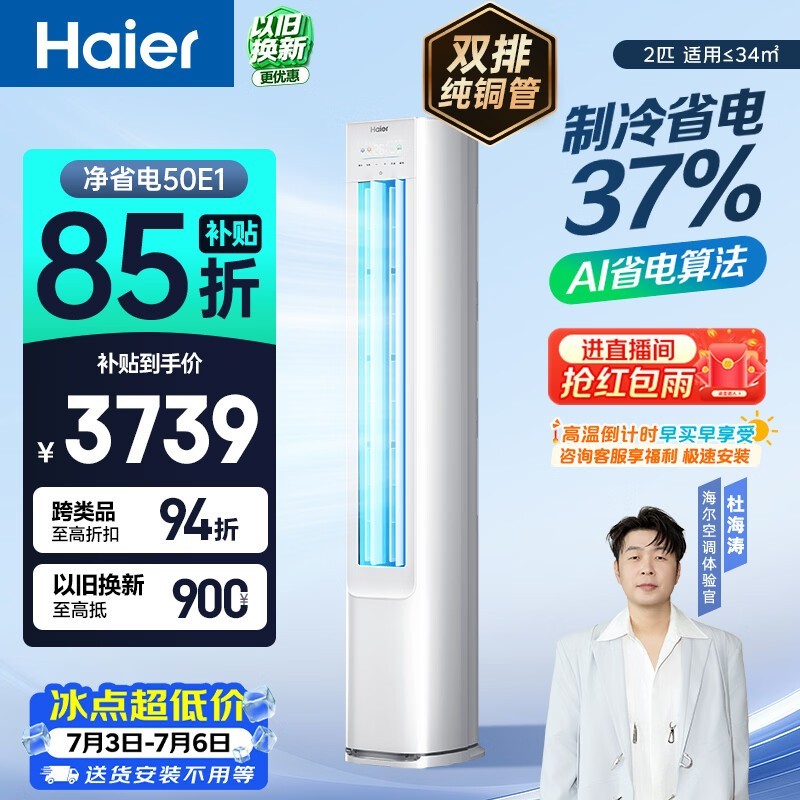 海尔小红花空调立柜式2匹直降675