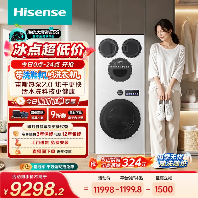 海信大薄荷2.0洗烘一体机京东优惠低至9040元