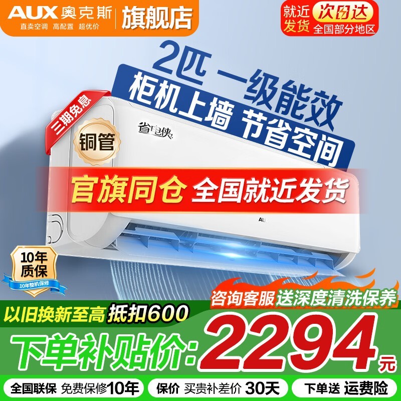 奥克斯2匹挂机京东特惠,到手仅2699元