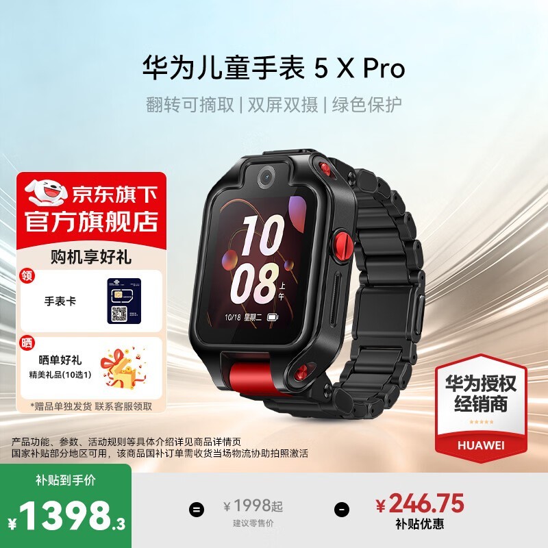 华为 儿童手表5X Pro