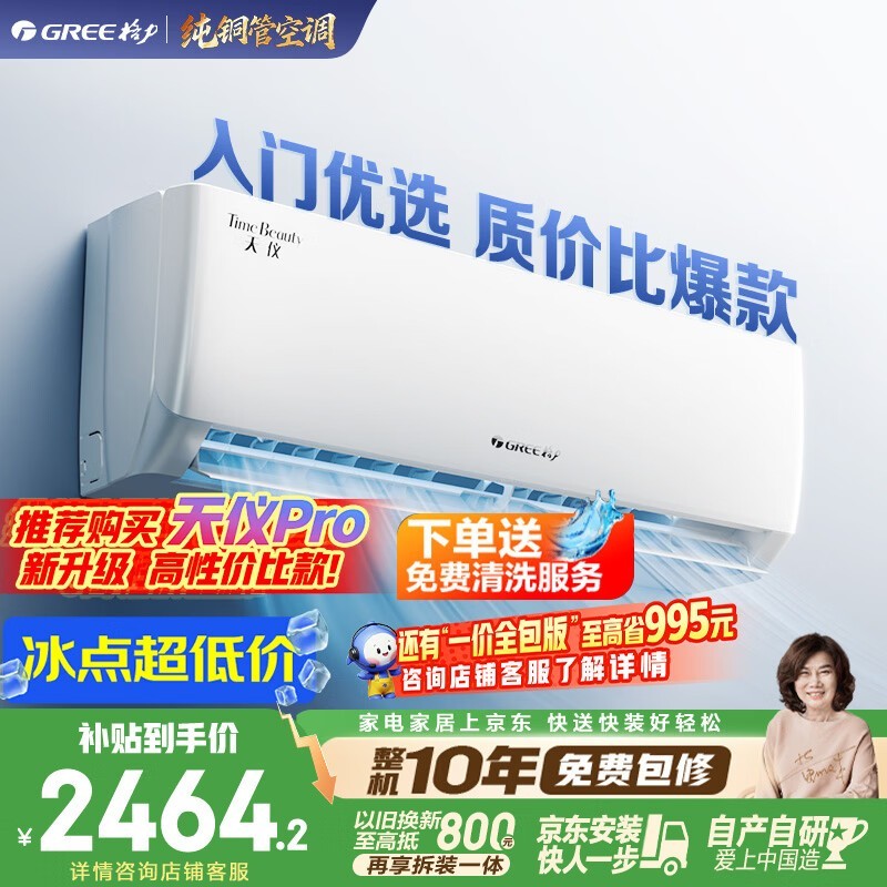 格力空调 天仪 1.5匹【外机7㎜1.6排纯铜管】新一级能效变频 壁挂式卧室节能省电挂机 国家补贴